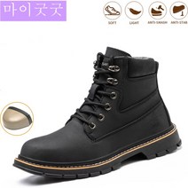 마이굿굿 하이탑 방수 안전화 수입 안전 작업화 남성 6인치 작업신발