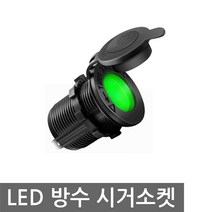 니토무역 LED 시거소켓 레드 방수 12V 24V 집어등 파워뱅크 DI