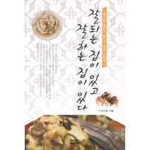 잘되는 집이 있고 잘하는 집이 있다:음식점 영업과 창업의 성공 노하우, 이인북스, 배석종 저