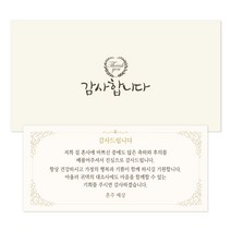 마음새 스페셜 답례봉투+라인 답례카드 50매(결혼식 감사봉투 결혼 돈봉투)