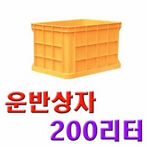 CP 노란 점보상자 200L X 1개 (865 X 620 X 530) 보관상자 연구, 모델명:점보상자 200P|배출구유무:포함, 단품