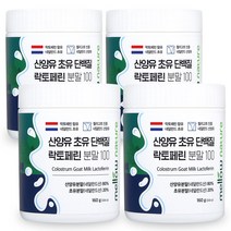 첨가물 없는 순수 산양유 초유단백질 100% 분말 락토페린 함유 네덜란드, 4통, 160g
