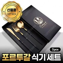큐티폴 고아ST 명품스타일 양식기세트 커트러리 3pcs, 포크스푼젓가락 3p, 실버