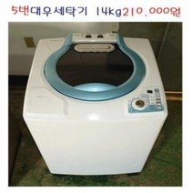 대우 세탁기 14kg