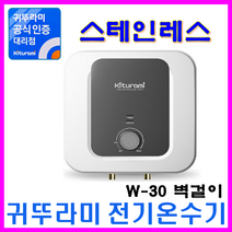 플러스 전기온수기, W-30 벽걸이