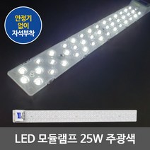 디럭스 KS인증 LED모듈 방등 거실등 형광등 LED전구 LED거실등 LED주방등, 01.국산 KS LED모듈 220V 직결 25W 주광
