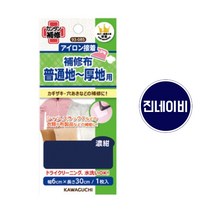 가와구찌 기본 면 의류 수선 패치 테이프 보수포 수선용품, 진네이비