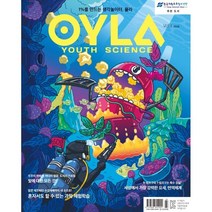 욜라 OYLA Youth Science (격월) : vol.3 [2018], 매직사이언스