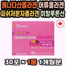 캐나다콜라겐 먹는콜라겐효과 콜라겐파우더 피부노화 콜라겐달톤 임산부콜라겐 먹는콜라겐추천 피부콜라겐 피부영양제 콜라겐가루 피쉬콜라겐분말 갱년기콜라겐 저분자콜라겐추천