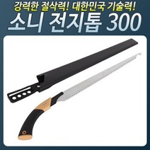 HS700_소니전지톱300 나무 목공용 접톱 톱 가지치기, 쿠팡 본상품선택