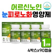 시아버지 노인 눈답답 눈피로감 시야가흐릿 눈영양제