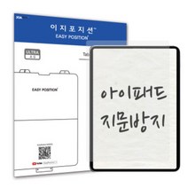 이지포지션 아이패드 저반사 지문방지 액정보호필름 2매입, 프로 2세대(11형)