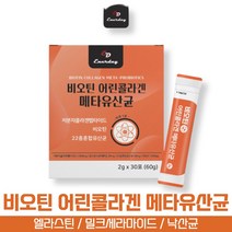 방고집 비오틴 3세대 어린 저분자 먹는 엘라스틴 콜라겐 펩타이드 스틱 분말 파우더 밀크세라마이드 메타 유산균 사균체 낙산균 락토바실러스 플란타럼 비타민 C 수크랄로스, 9박스(9개월분)