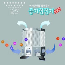 공기 청정기 만들기 초등 과학 교구 실험 키트