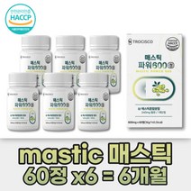mastic 매스틱검 양배추 프로스타글란딘 식약처 인증 메스틱 프락토올리고당 혼합유산균 플란타넘 브로콜리 치커리 감초 회화나무열매 추출물 알약타입 갱년기 선물 추천 HACCP인증