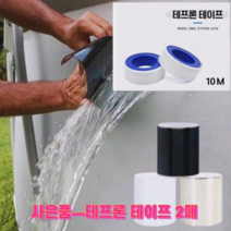 (1+1+1+1) 초강력 옥상 누수 크랙 방수 테이프 4개 고무호스 파이프 다용도 만능 강력테이프-사은품증정(테프론 테이프 2개), 블랙_4P + 사은품 증정