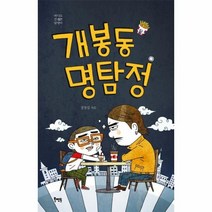 개봉동 명탐정 021 바다로간달팽이, 상품명
