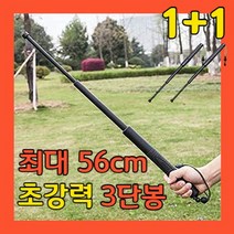 초강력 호신용3단봉 남성호신용품 진압봉 1 + 1, 2개