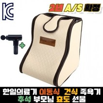한일의료기 휴애용 건식족욕기+마사지건, 상세페이지 참조