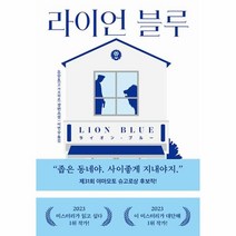 라이언 블루, 블루홀6
