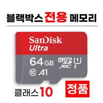 아이패스블랙 N9 블랙박스메모리카드 64GB SD카드