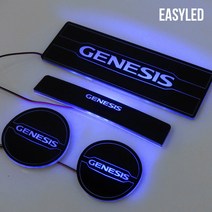 이지엘이디 제네시스G80 DH led 컵홀더플레이트 도어캐치, 블루