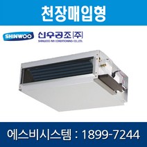 [신우공조] FCU 천장매입형 SFC-20CM, 우배관