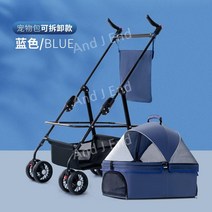 원터치 폴딩 개모차 강아지 펫모차 분리형 고양이 카트 반려동물 웨건 애견 트레일러, E.  블루바스켓( 분리가능)