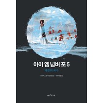 아이 엠 넘버 포 5: 세븐의 복수:피타커스 로어 장편소설, 세계사, 피타커스 로어