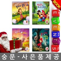 기탄교육 리메이크 명작 동화 바른마음 세트 전4권