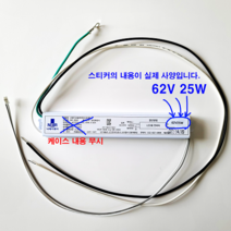 세진조명 SJK-L25SC 호환용 1채널 25W 63V 0.37A LED 컨버터 안정기, 일반잭 왼쪽(+)+고정자석2개