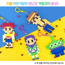 (OR) 디폼 끼우기 블록 장난감 가방고리, 카우걸