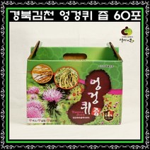 국내산 엉겅퀴즙 100 진한원액그대로 무농약 경북김천 엉겅퀴즙 60포
