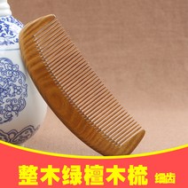 Yishe 천연 녹색 백단 빗 정적 성인 백단 가정용 마사지 탈모 컬링 빗 긴 머리 보호, [정밀한]녹색백단나무15Cm(단일특별제공)
