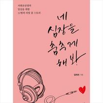 네 심장을 춤추게 해봐 +미니수첩제공, 임태희