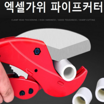 09fun 플라스틱커터 PVC가위 엑셀가위 배관컷터 3-42mm