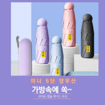 미니 5단 케이스 초경량 양/우산