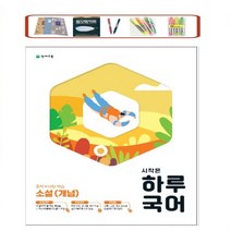 시작은 하루국어 중학 소설(개념) _ 하루 6쪽 주 5일 4주 학습 천재교육