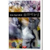 정보기술사회의 윤리 매뉴얼, 서광사