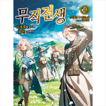 무직전생 23, 학산문학사