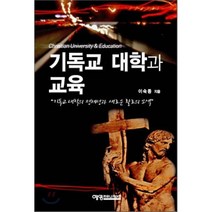 기독교 대학과 교육, 예영커뮤니케이션