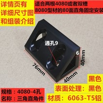 1pcs 알루미늄 프로파일 직각 삼각형 블록 삼각형 커넥터 2020, 4080 4홀