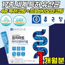 포스트 프로 바이오틱스 프락토올리고당 4세대 생 유산균 대사산물 배양건조물 포스트바이오스틱 프리바이오틱스 프로바이오스틱스 RGG 듀폰 알지지 유산균 식약청 인증 분말 가루, 1박스