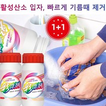 1+1 활성산소 표백제 강력 얼룩 제거 의류 표백제 120g, (5+5)120g