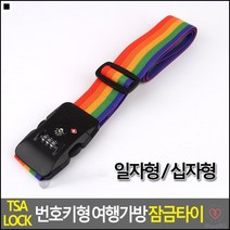 안전용 캐리어용 길이조절가능 가방잠금타이 잠금벨트 여행가방안전