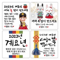 사각 2023 계묘년 토끼 토끼해 토끼띠 포토 설날 새해 스티커 복 명절 답례품 선물포장 소량 주문 제작, 04포토커플