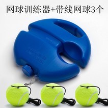 테니스 공기계 스윙 테니스 초보 연습 셀프 리턴볼 솔로 리턴 스매시 연습, 트레이닝기 3밴드