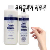 큐티클제거 하는 전용 케어 리무버 각질연화제, 32oz대용량