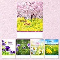 꿈마을예닮 주보 교회주보 예배순서지 주보디자인 인쇄 제작 주일학교순서지 스마트 스터커제작 교회요람 한글문서 포토북추천 52주 기성주보 추천 기독교용품/주보, 2세트, 10권