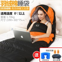 입는침낭 커플침낭, 효율적인 웜 다운 코튼 1700g. 오렌지